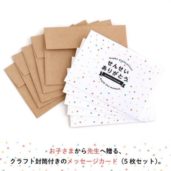 メッセージカードと封筒 5枚入り　4セット　卒業　入学　転勤　送別会　お祝い メッセージカードと封筒 5枚入り 4セット 卒業 入学 転勤 送別会