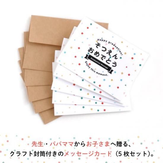 Stylish!そつえんおめでとう メッセージカード〔小〕（封筒付き・5枚