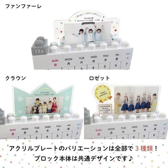 グッズ卒。四枚目まで写真有り。 Stylish! 卒園記念品 名入れ・写真入れができるブロックカレンダー
