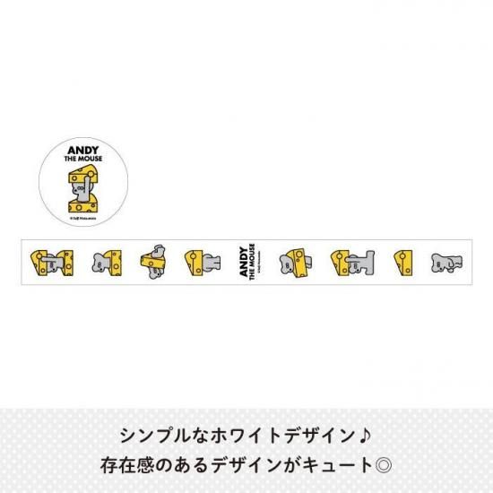 ねずみのANDY マスキングテープ（WHITE） 商品画像