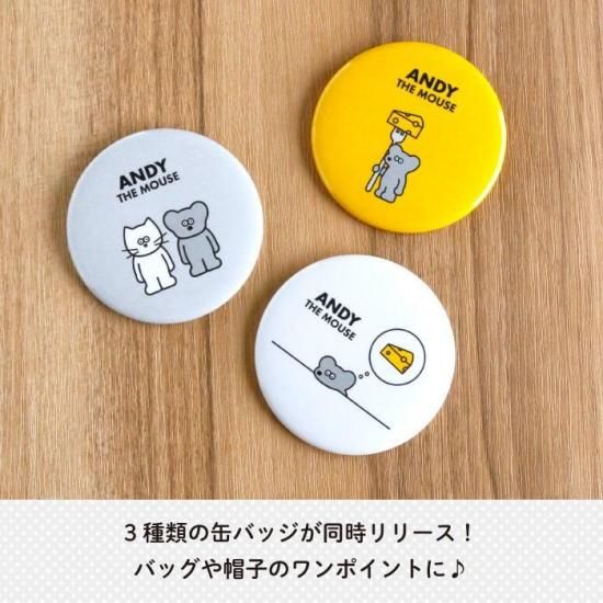 ねずみのANDY 缶バッジ（イエロー） 商品画像