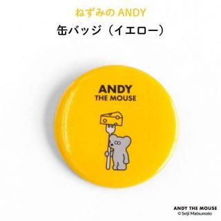 ねずみのANDY 缶バッジ（イエロー）