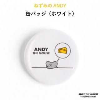 ねずみのANDY 缶バッジ（ホワイト）