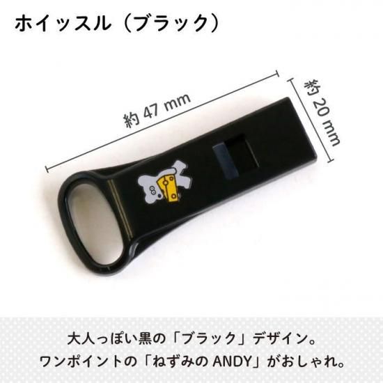 ねずみのANDY ホイッスル 商品画像