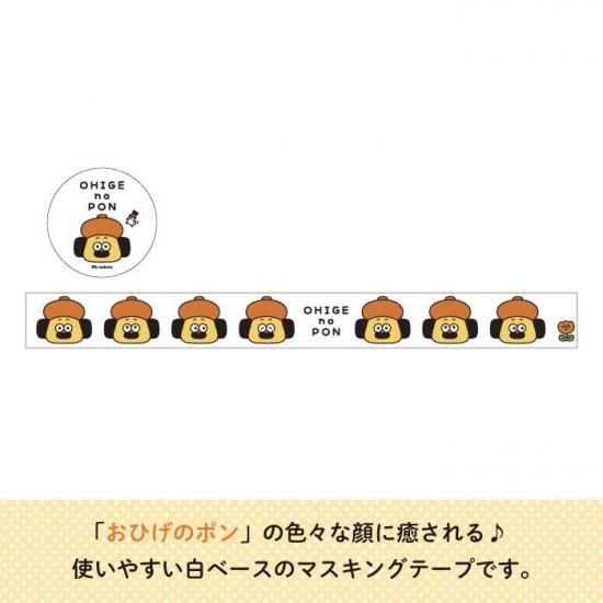おひげのポン マスキングテープ（FACE） 商品画像