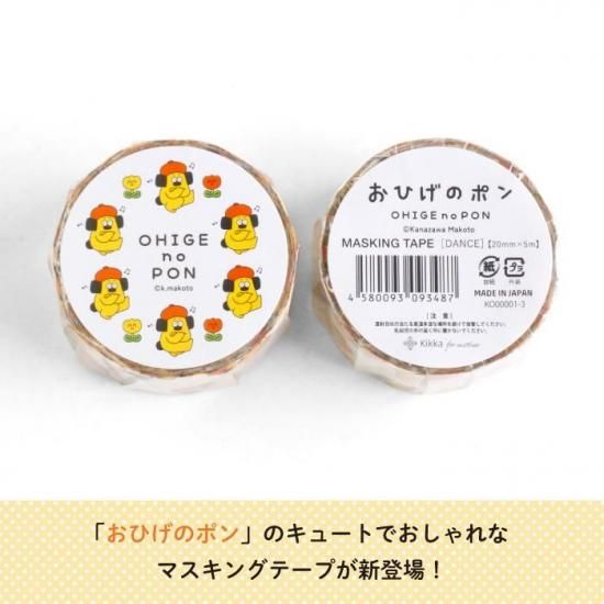 おひげのポン マスキングテープ（DANCE） 商品画像