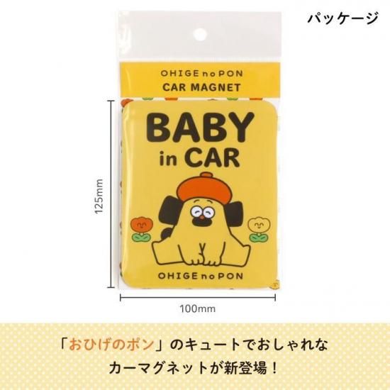 おひげのポン カーマグネット BABY IN CAR 商品画像