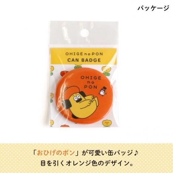 おひげのポン 缶バッジ【A】 商品画像
