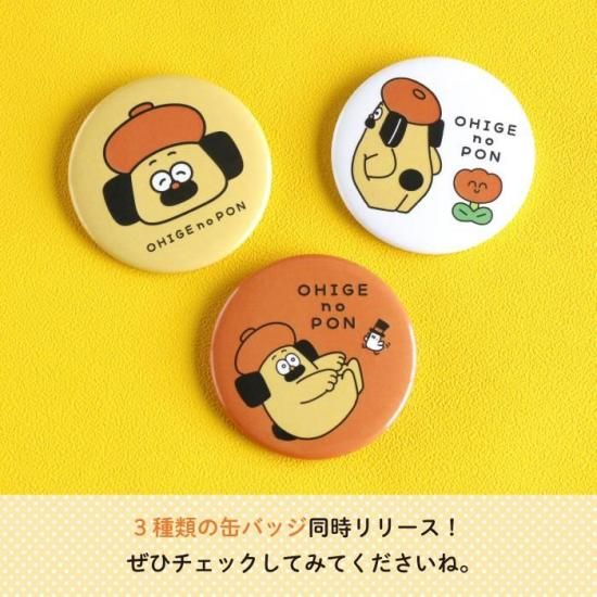 おひげのポン 缶バッジ【A】 商品画像