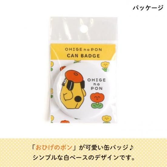 おひげのポン 缶バッジ【B】 商品画像