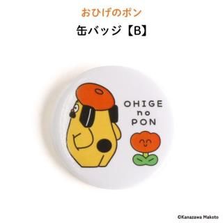 おひげのポン 缶バッジ【B】