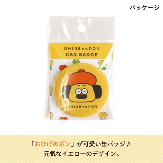 おひげのポン 缶バッジ【C】 商品画像