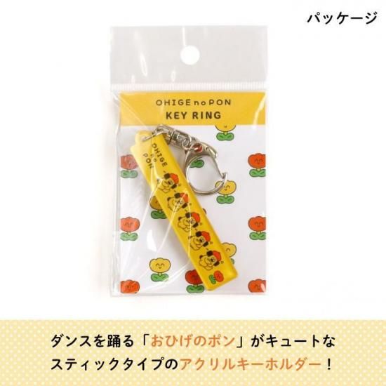 おひげのポン アクリルキーホルダー（スティック） 商品画像