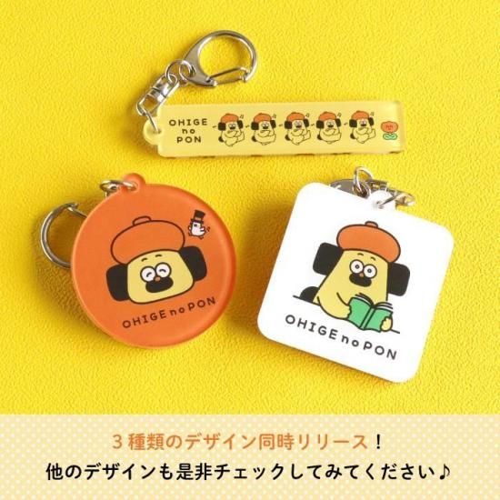 おひげのポン アクリルキーホルダー（スティック） 商品画像