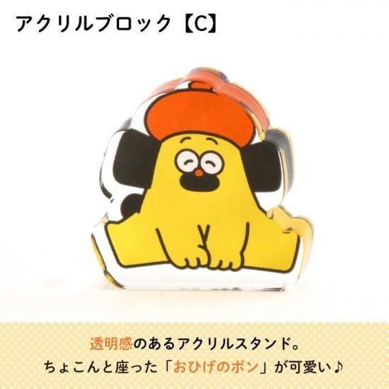 おひげのポン アクリルブロック 商品画像