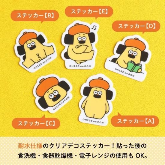 おひげのポン クリアデコステッカー 商品画像