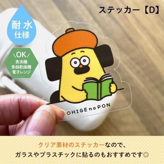 おひげのポン クリアデコステッカー 商品画像