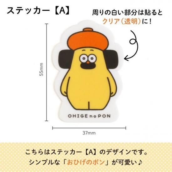 おひげのポン クリアデコステッカー 商品画像