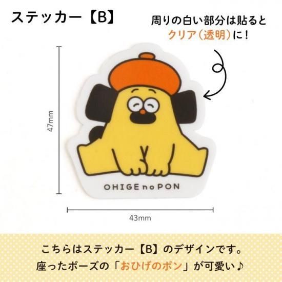 おひげのポン クリアデコステッカー 商品画像