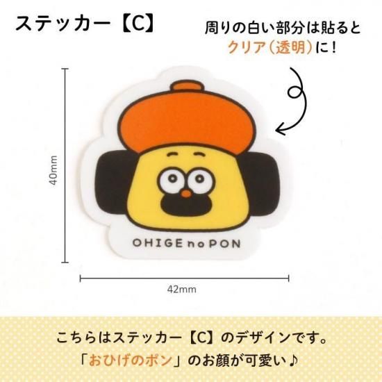 おひげのポン クリアデコステッカー 商品画像
