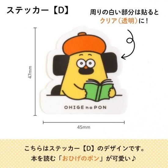 おひげのポン クリアデコステッカー 商品画像