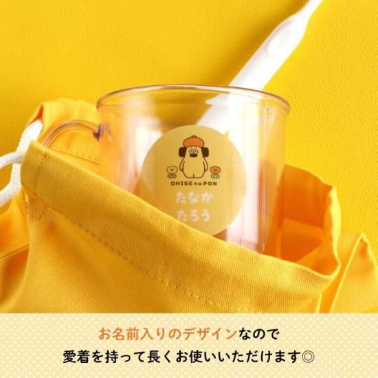 おひげのポン 名入れができるコップ 商品画像