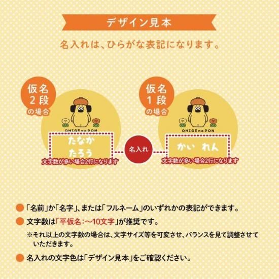 おひげのポン 名入れができるコップ 商品画像