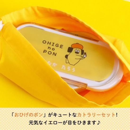 おひげのポン 名入れができるトリオセット 商品画像