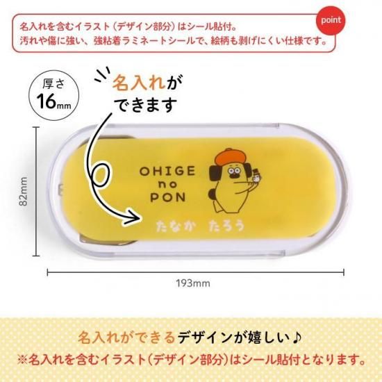 おひげのポン 名入れができるトリオセット 商品画像