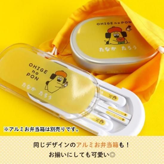 おひげのポン 名入れができるトリオセット 商品画像