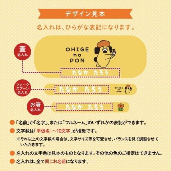 おひげのポン 名入れができるトリオセット 商品画像