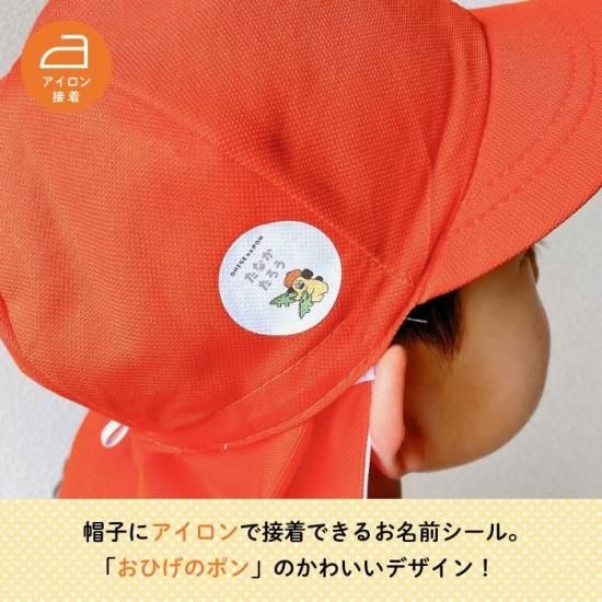おひげのポン 体操帽用お名前シール 2枚入 商品画像