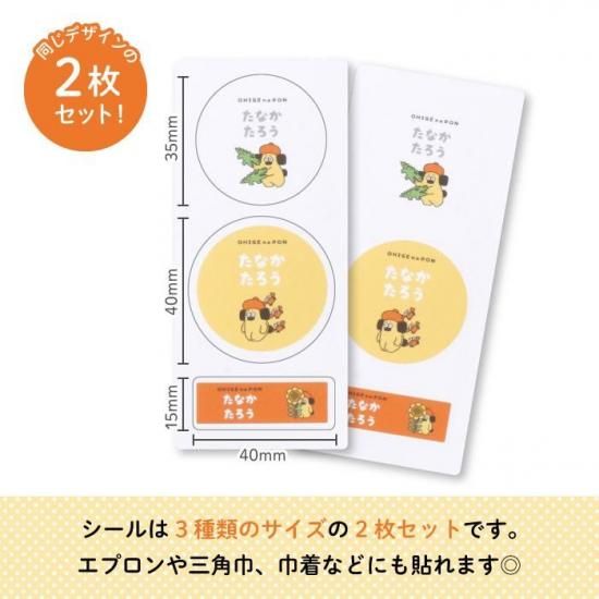 おひげのポン 体操帽用お名前シール 2枚入 商品画像