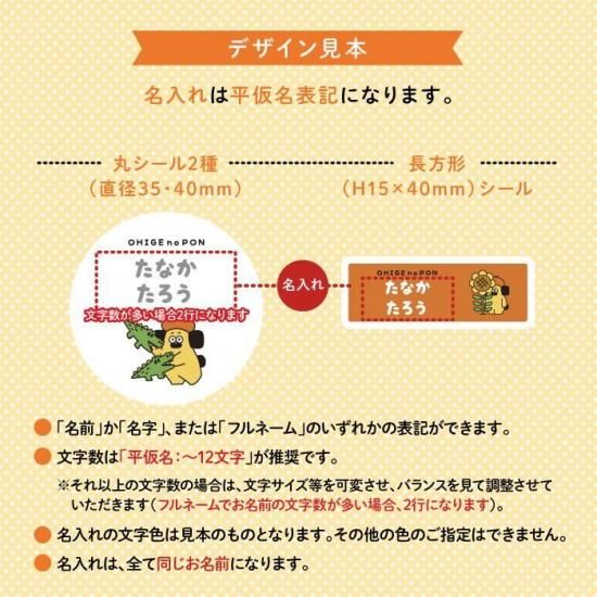 おひげのポン 体操帽用お名前シール 2枚入 商品画像