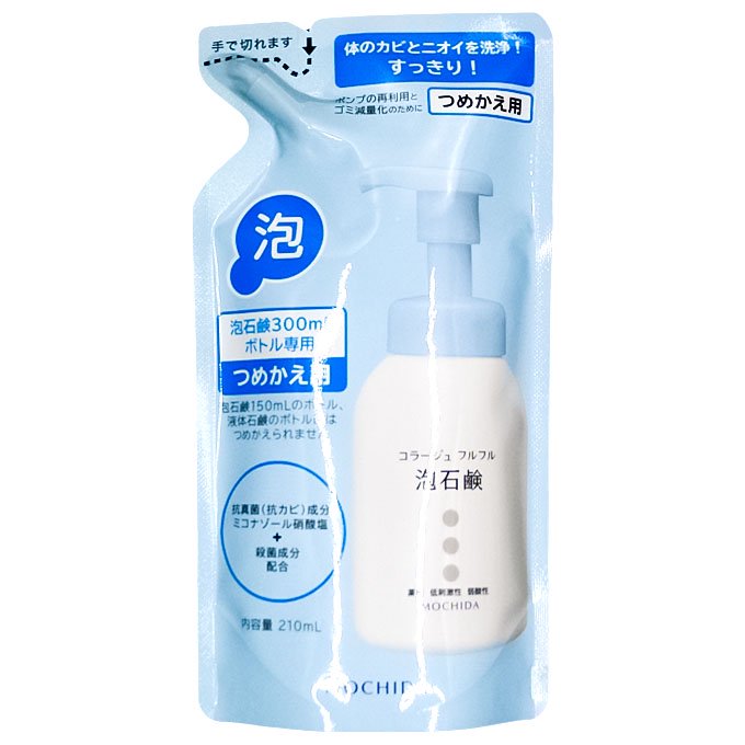 持田ヘルスケア コラージュフルフル 泡石鹸 つめかえ用 210mL（医薬部