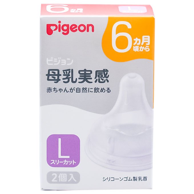 ピジョン 母乳実感乳首 Lサイズ（スリーカット） 2個入 福江薬局ネットショップ