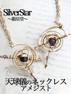 SilverStar～銀星堂～