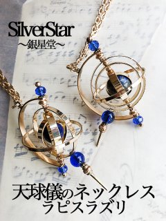 SilverStar～銀星堂～