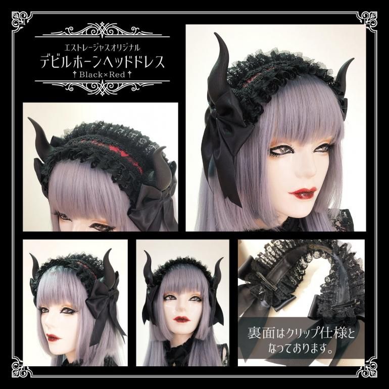 デビルホーンヘッドドレス／黒×赤 - Estrellas Webshop