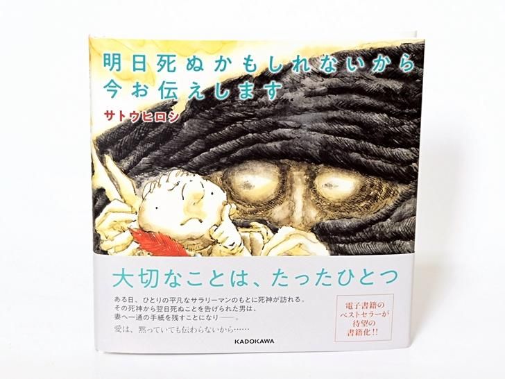 明日死ぬかもしれなから今お伝えします サトウヒロシ著 Kadokawa 神戸派商店