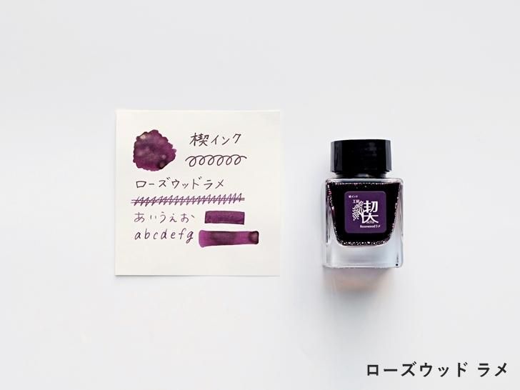 工房楔｜インク - 神戸派商店