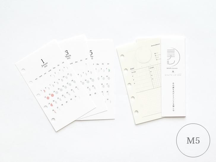 システム手帳リフィル 月の満ち欠けカレンダー ミチル x