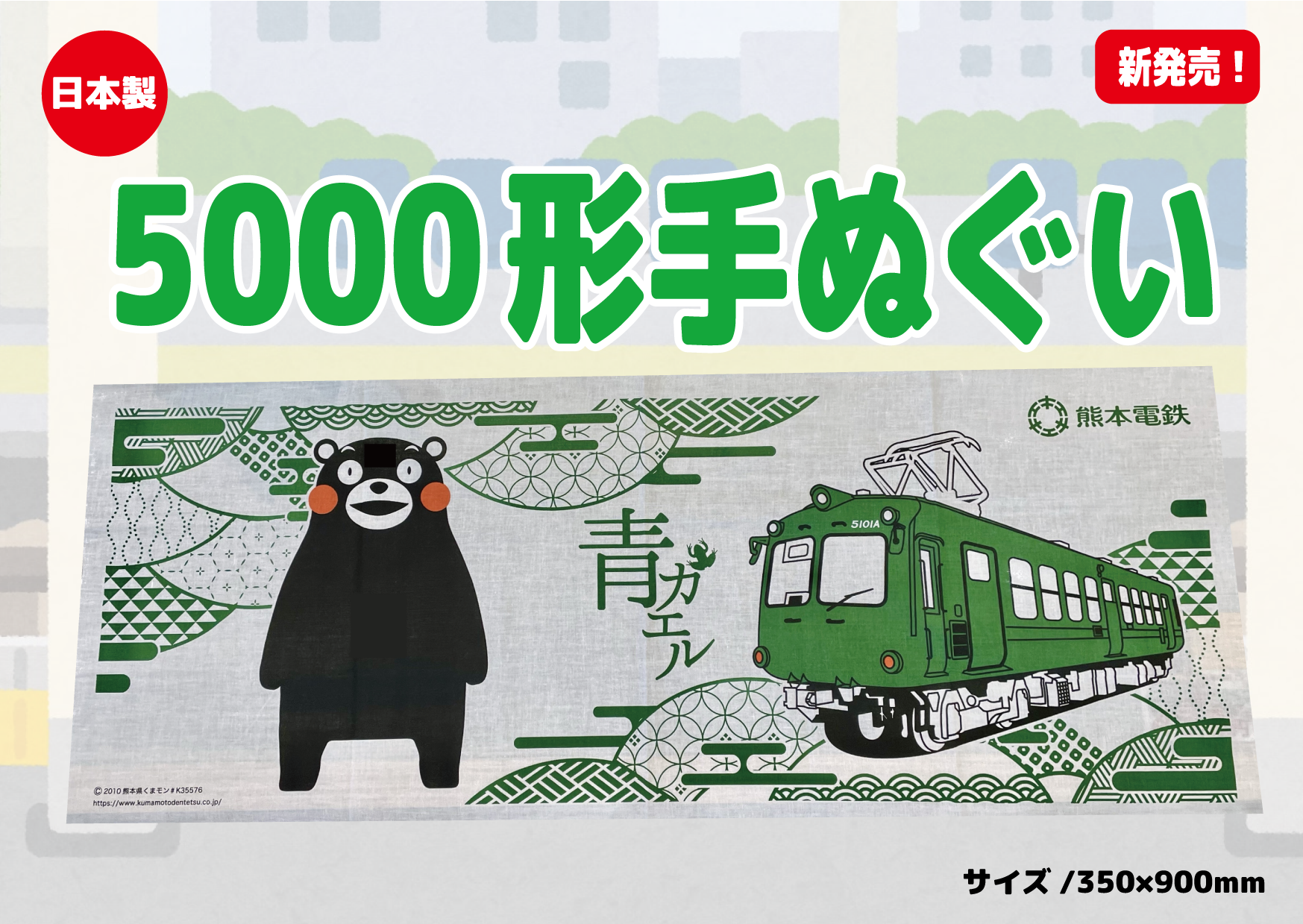 熊本電鉄オリジナル鉄道グッズ公式通販サイト くまでんショップ