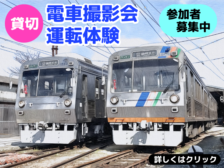 熊本電鉄オリジナル鉄道グッズ公式通販サイト くまでんショップ