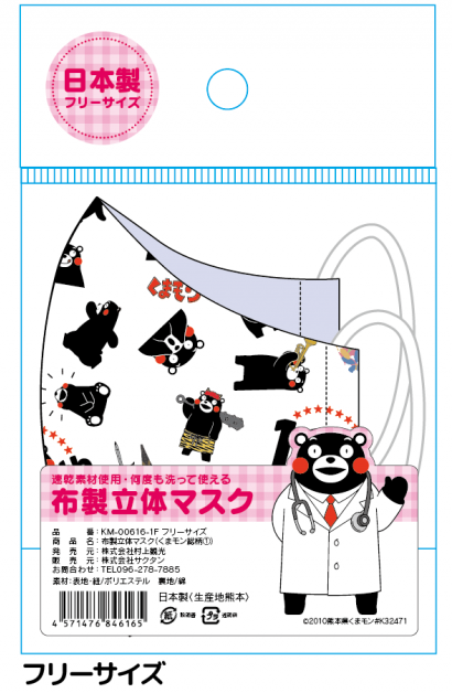 くまモンの布製立体マスク 1枚入り くまモンの布製立体マスク 1枚入り