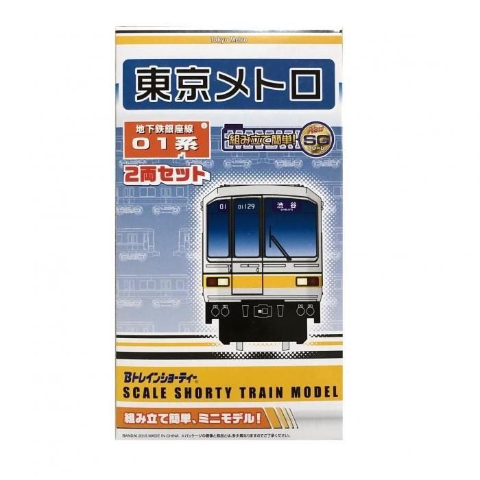 Bトレ 東京メトロ銀座線 1000系特別仕様車 01系 （組み立て済み