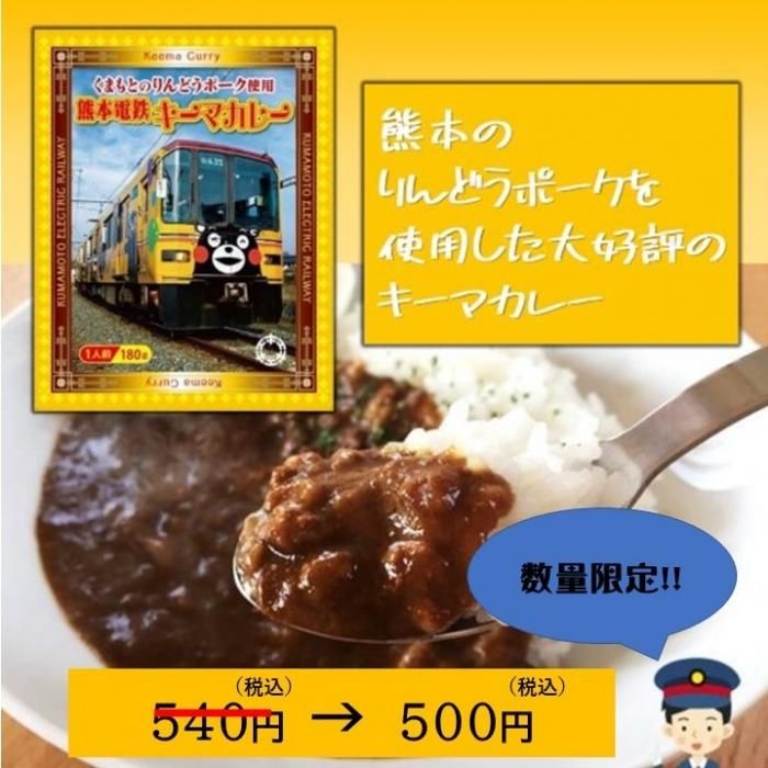 熊本電鉄カレー 熊本電鉄オリジナル鉄道グッズ公式通販サイト くまでんショップ