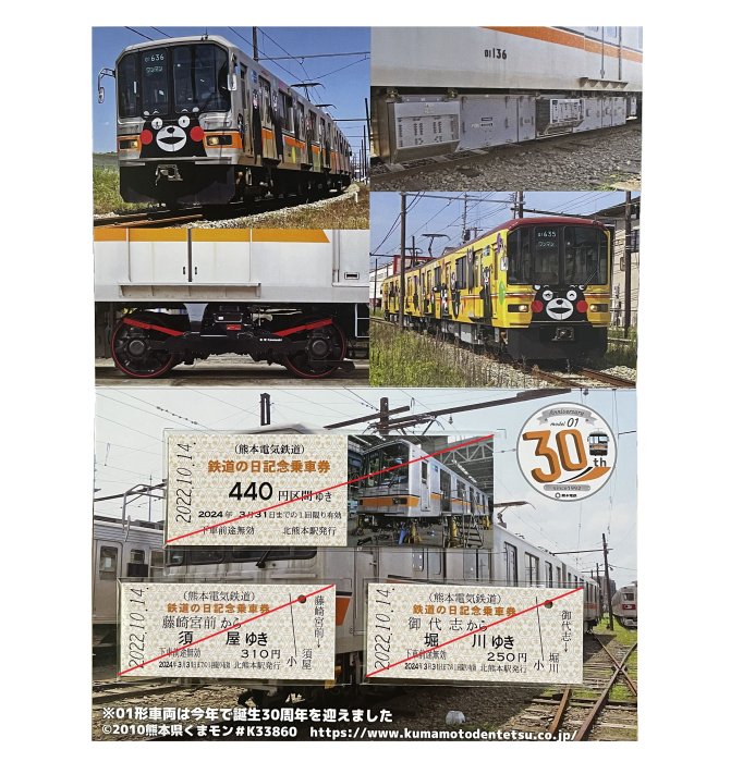 87%OFF!】 熊本電気鉄道 創立75周年記念乗車券 hotelpartner.al