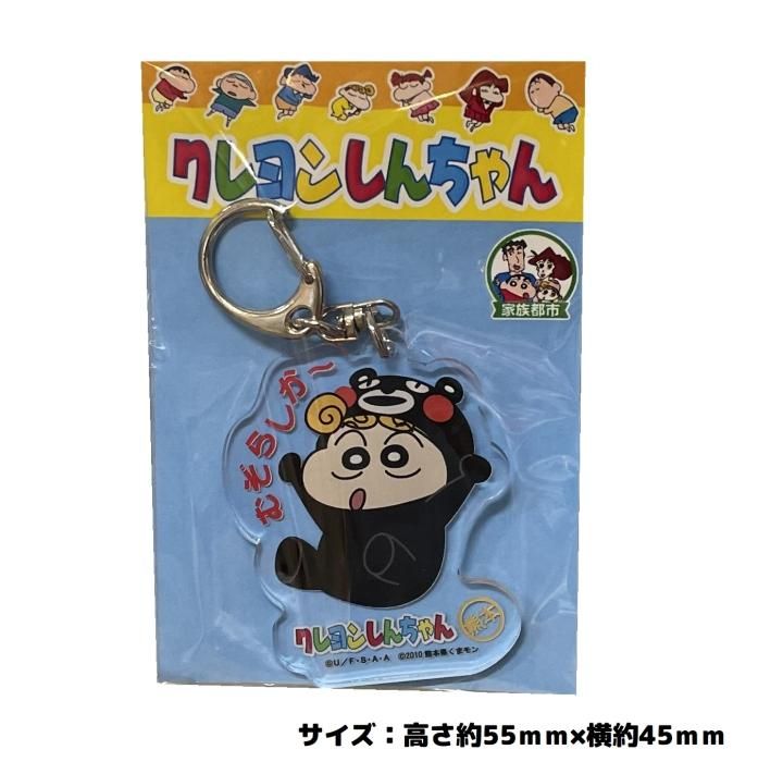 クレヨンしんちゃん ひまわり キーホルダー