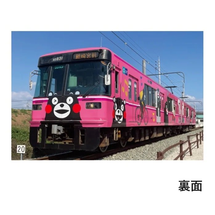 <img class='new_mark_img1' src='https://img.shop-pro.jp/img/new/icons1.gif' style='border:none;display:inline;margin:0px;padding:0px;width:auto;' />電車ポストカード　くまモンラッピング電車4号車